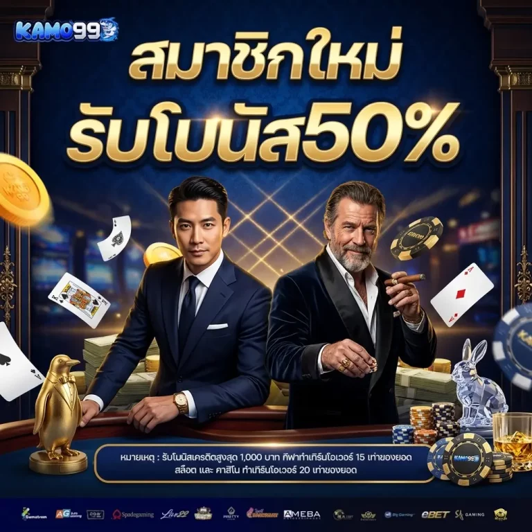 kamo99 โปรโมชั่น