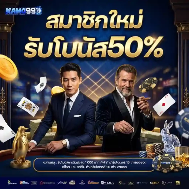 kamo99 โปรโมชั่น
