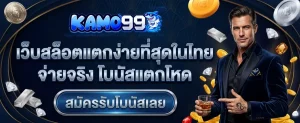 คาสิโน kamo99